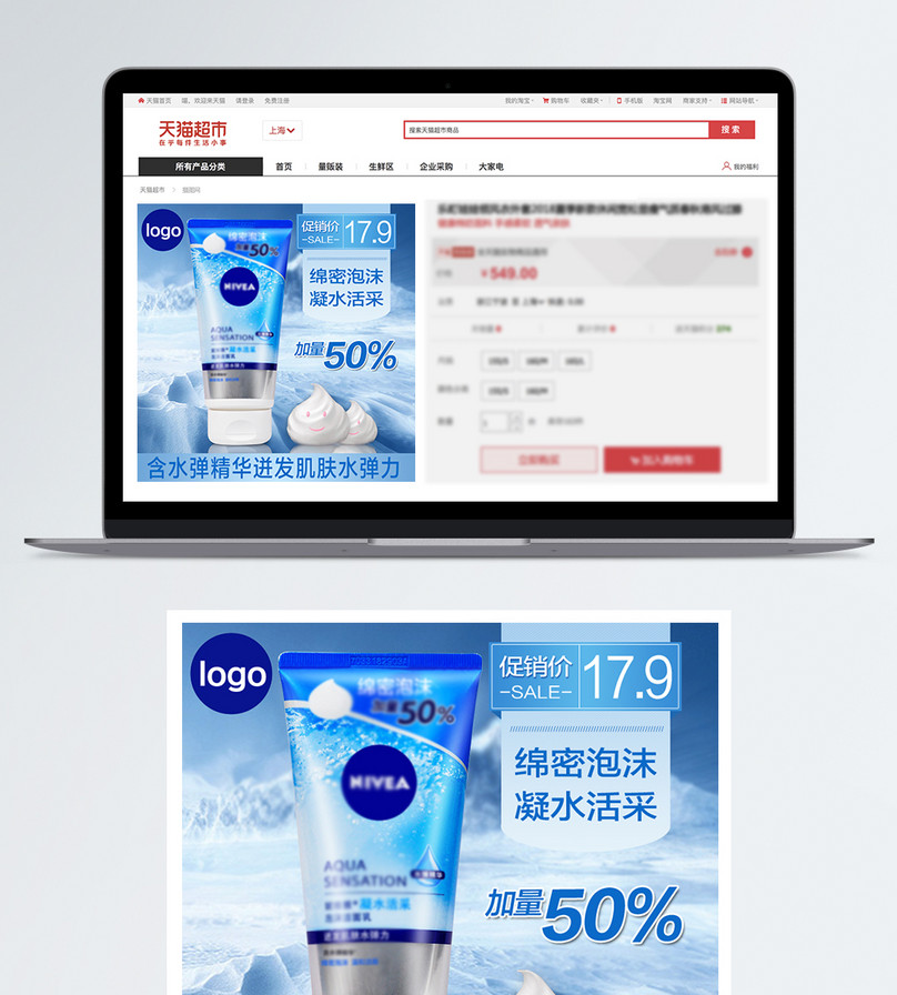洗面奶淘宝主图设计攻略 吸引眼球的秘诀
